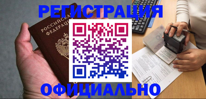 прописка 2025 в Ужуре